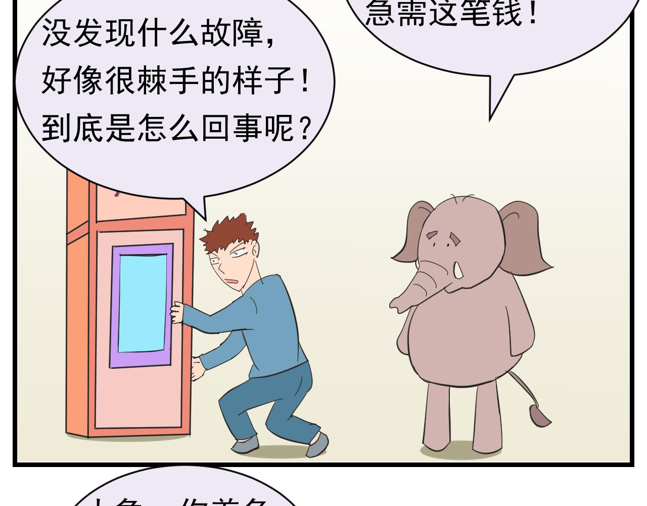《133天后辞职的帽帽象》第14周 第17页