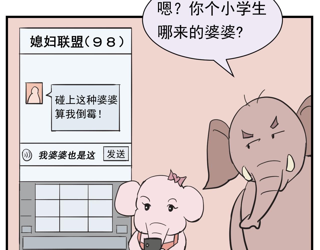 《133天后辞职的帽帽象》第14周 第20页
