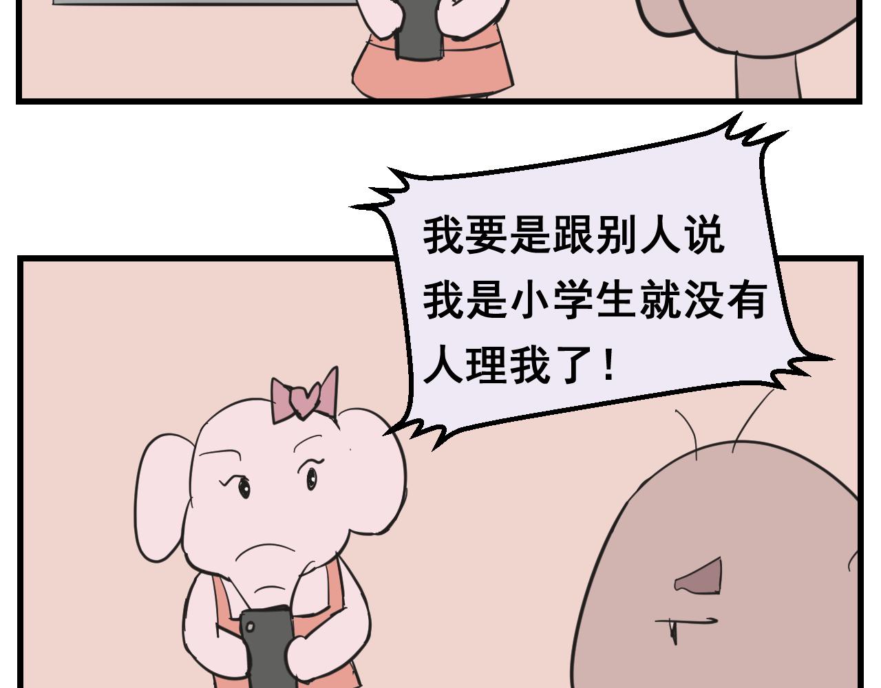 《133天后辞职的帽帽象》第14周 第21页