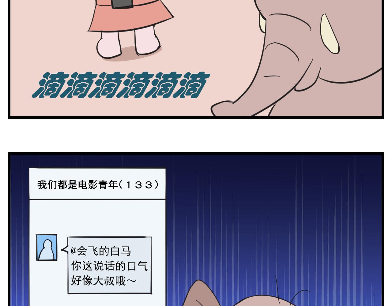 《133天后辞职的帽帽象》第14周 第22页