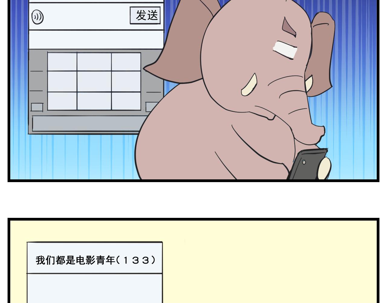 《133天后辞职的帽帽象》第14周 第23页