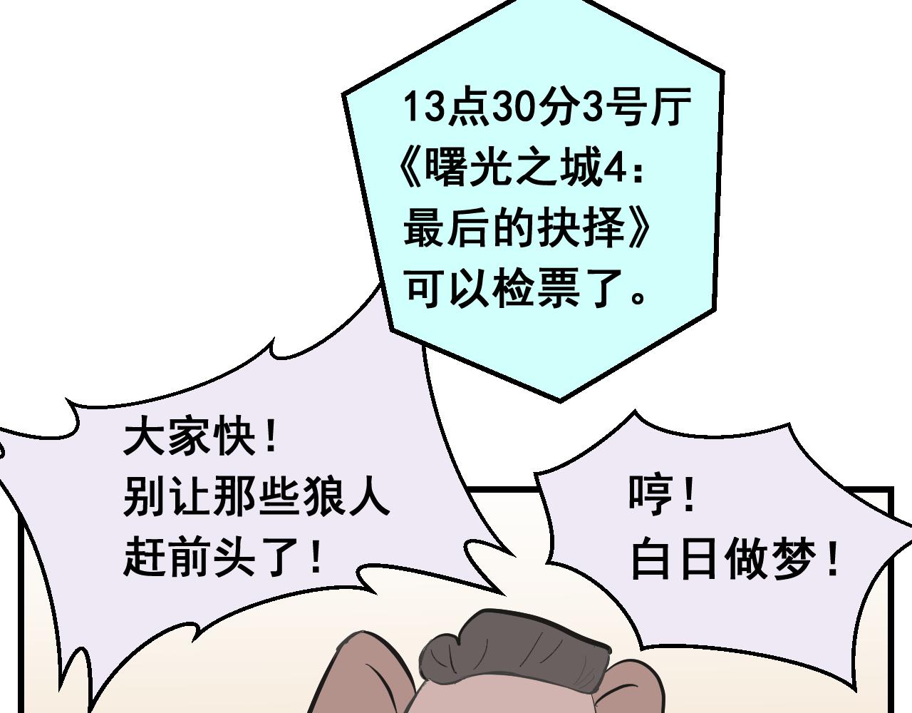 《133天后辞职的帽帽象》第14周 第3页