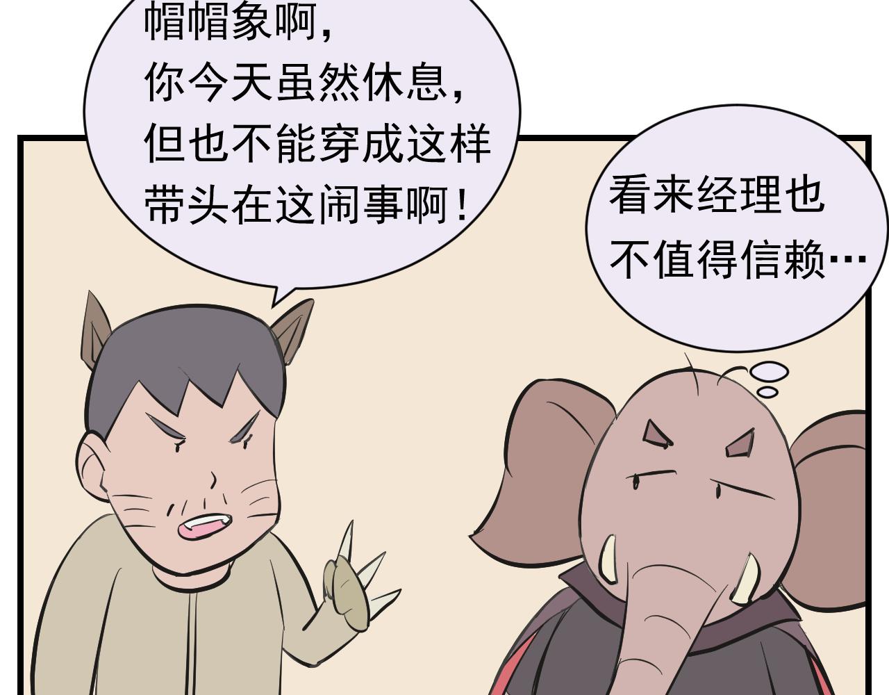 《133天后辞职的帽帽象》第14周 第6页
