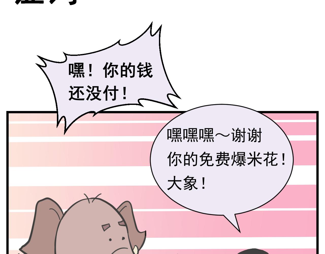 《133天后辞职的帽帽象》第14周 第8页
