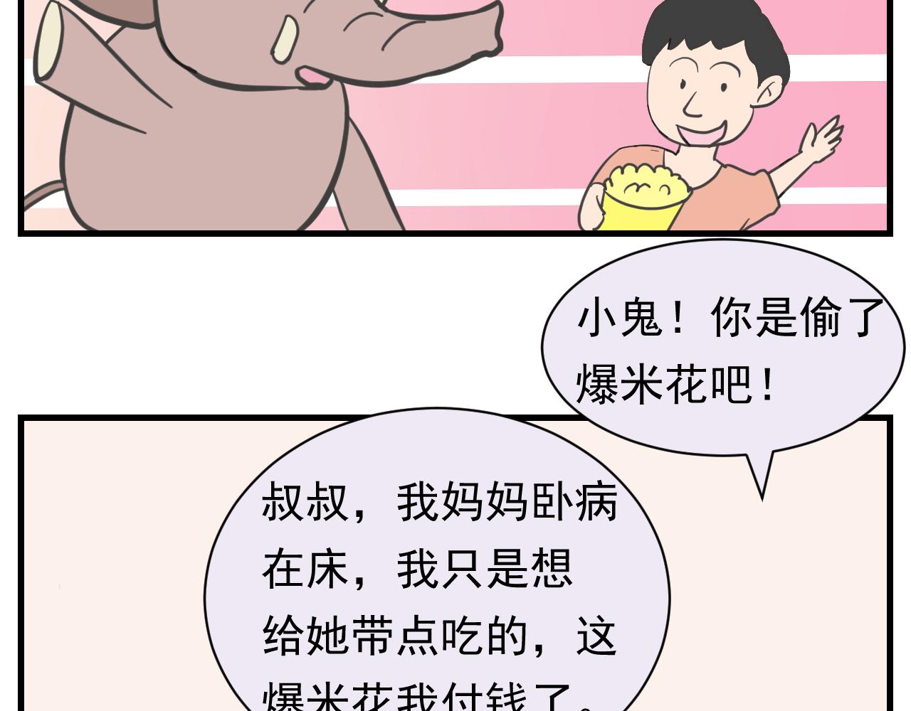 《133天后辞职的帽帽象》第14周 第9页