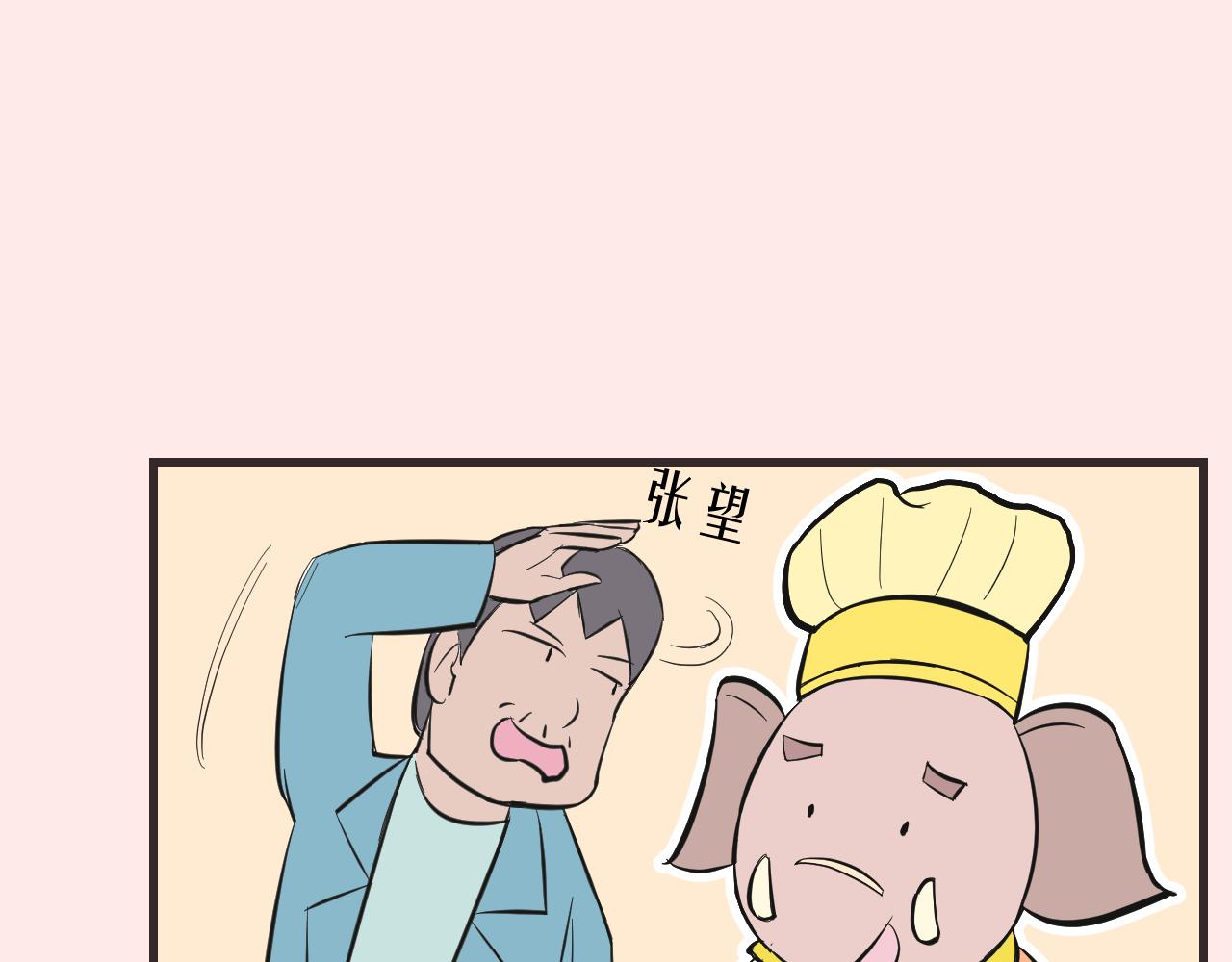《133天后辞职的帽帽象》第16周 爆米花大赛（2） 第10页