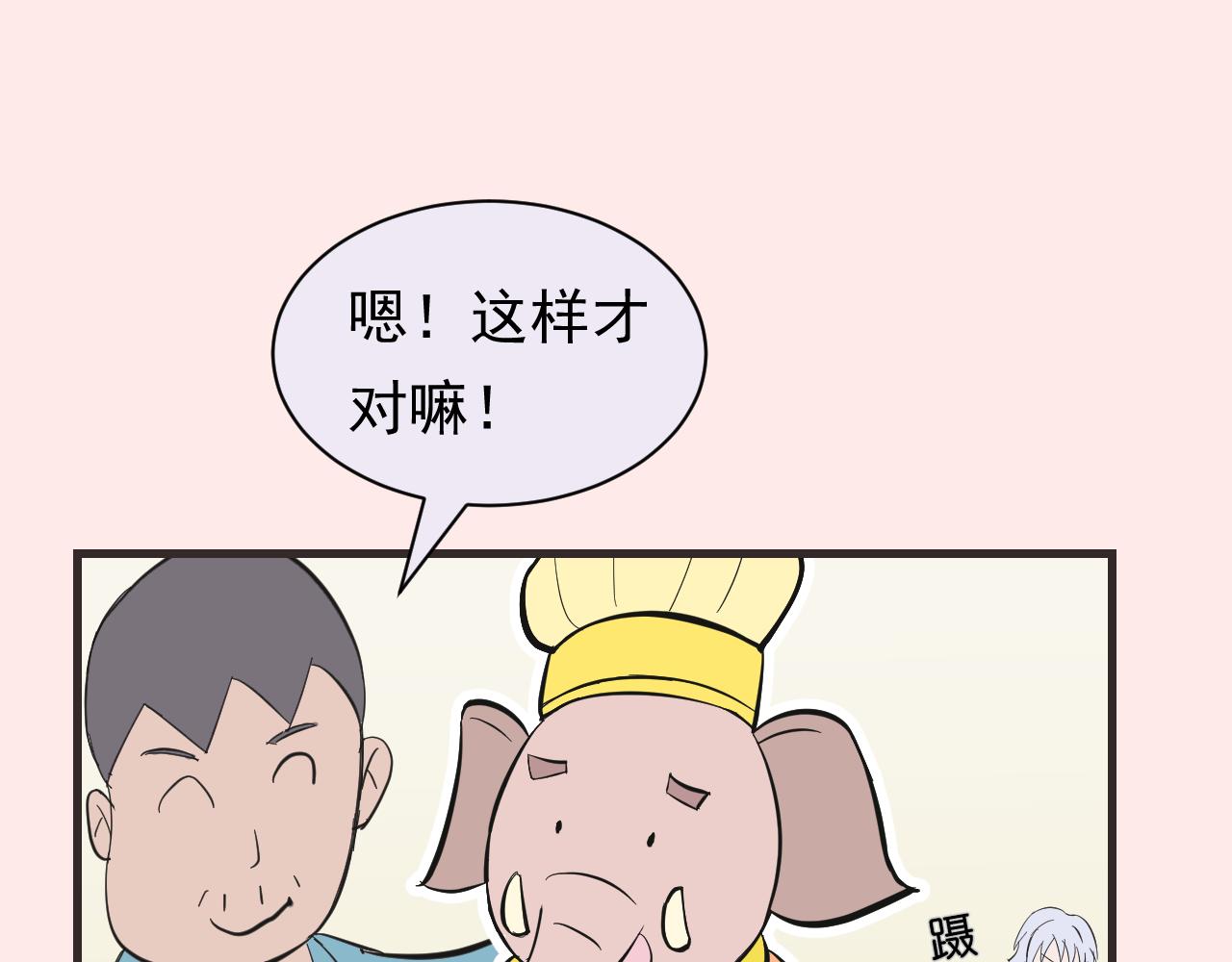 《133天后辞职的帽帽象》第16周 爆米花大赛（2） 第15页