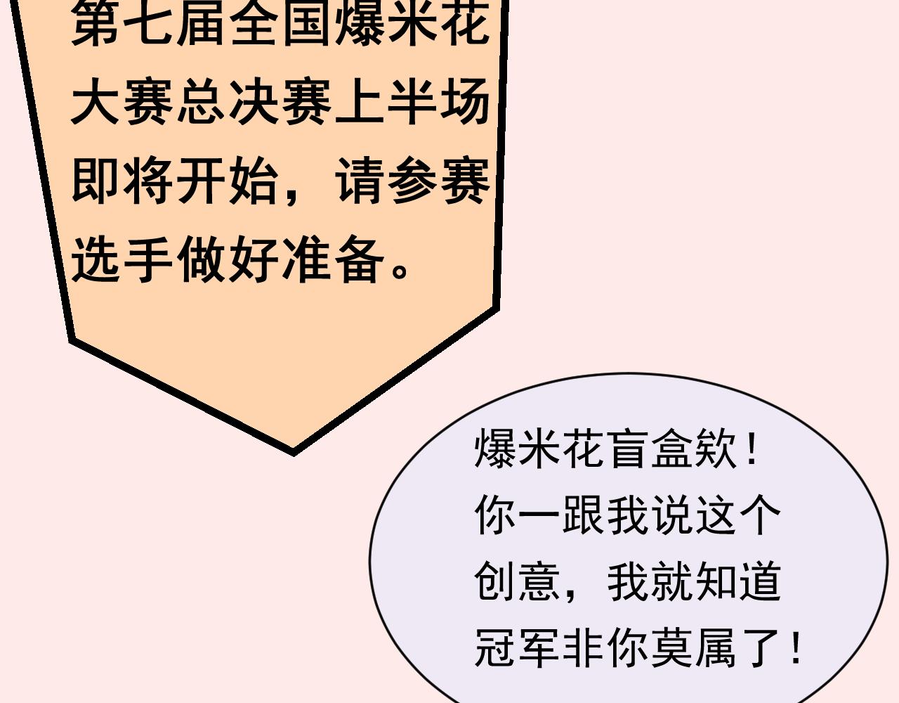 《133天后辞职的帽帽象》第16周 爆米花大赛（2） 第17页