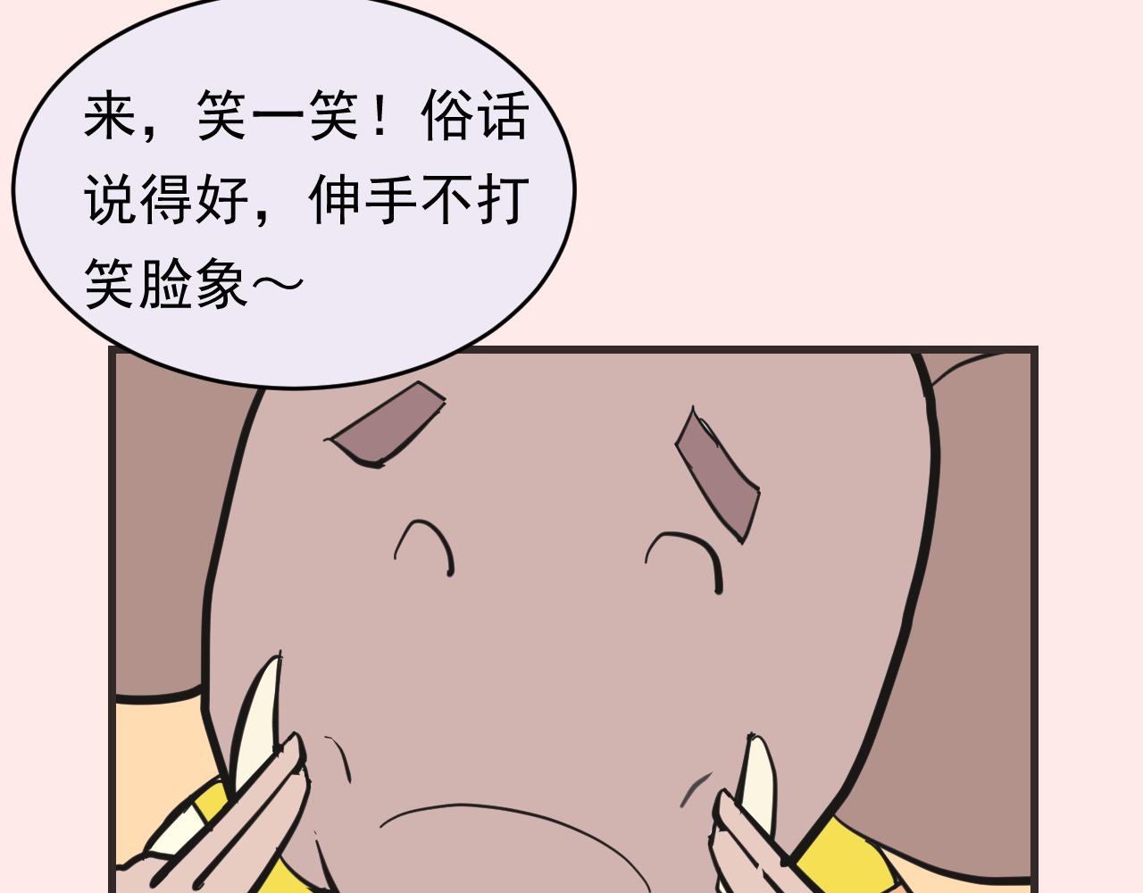 《133天后辞职的帽帽象》第16周 爆米花大赛（2） 第20页
