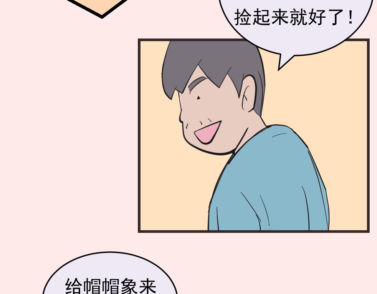 《133天后辞职的帽帽象》第16周 爆米花大赛（2） 第22页