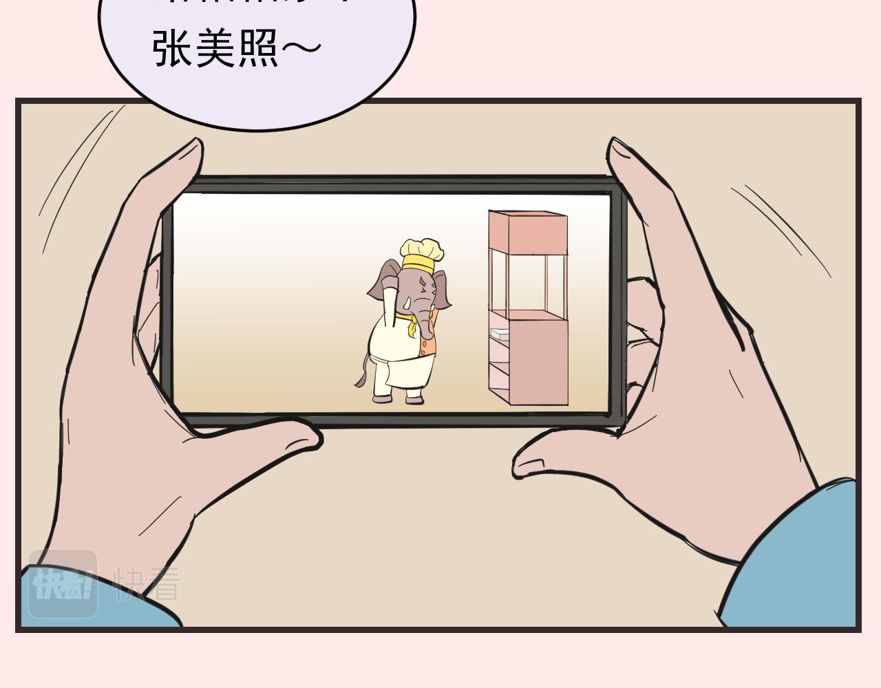 《133天后辞职的帽帽象》第16周 爆米花大赛（2） 第23页