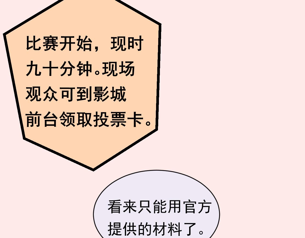 《133天后辞职的帽帽象》第16周 爆米花大赛（2） 第29页