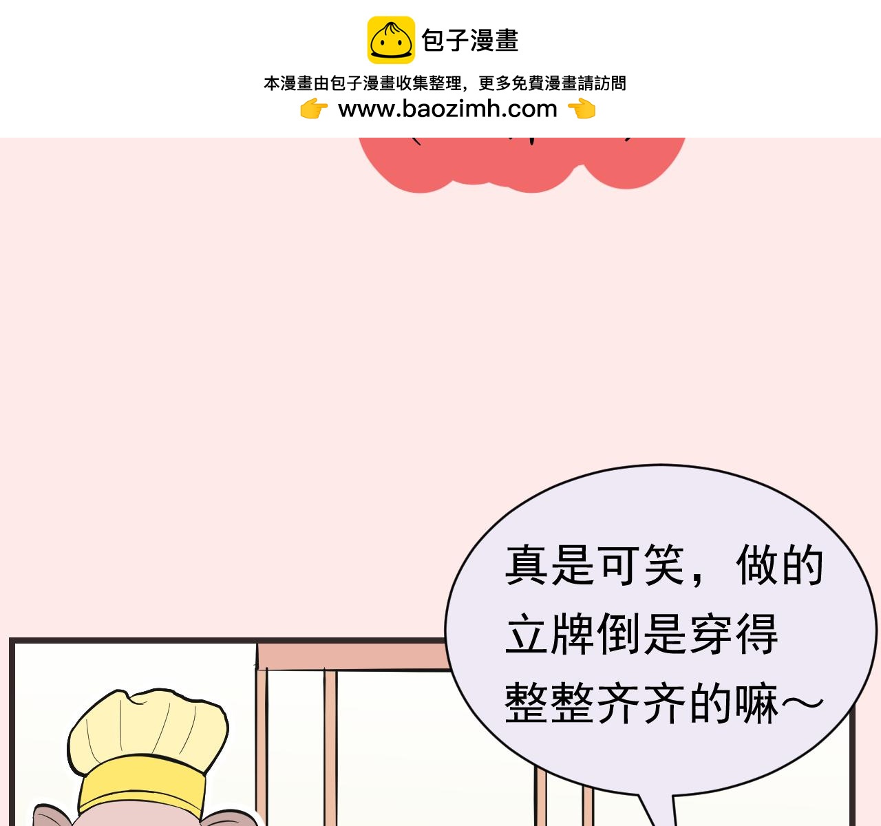 《133天后辞职的帽帽象》第16周 爆米花大赛（2） 第2页