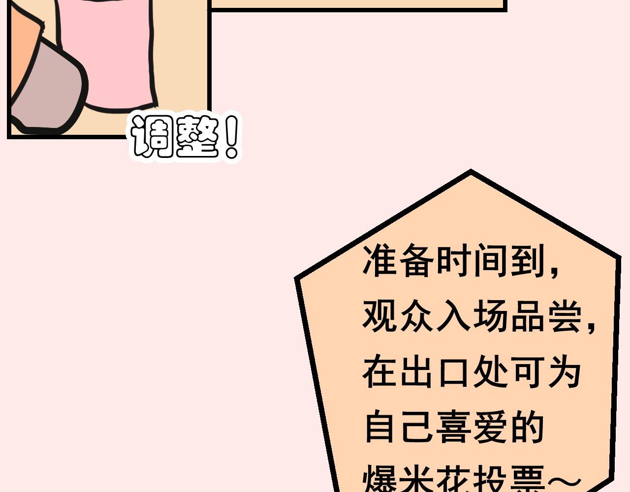 《133天后辞职的帽帽象》第16周 爆米花大赛（2） 第33页