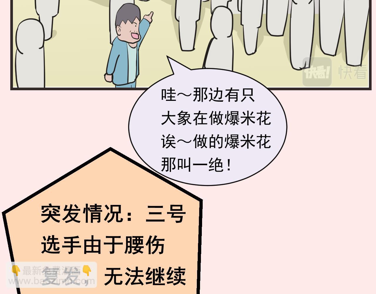 《133天后辞职的帽帽象》第16周 爆米花大赛（2） 第35页