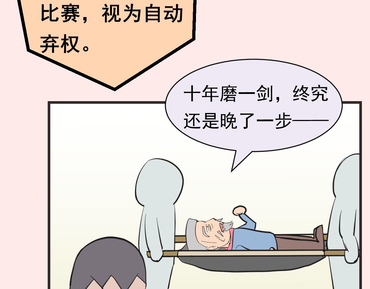 《133天后辞职的帽帽象》第16周 爆米花大赛（2） 第36页