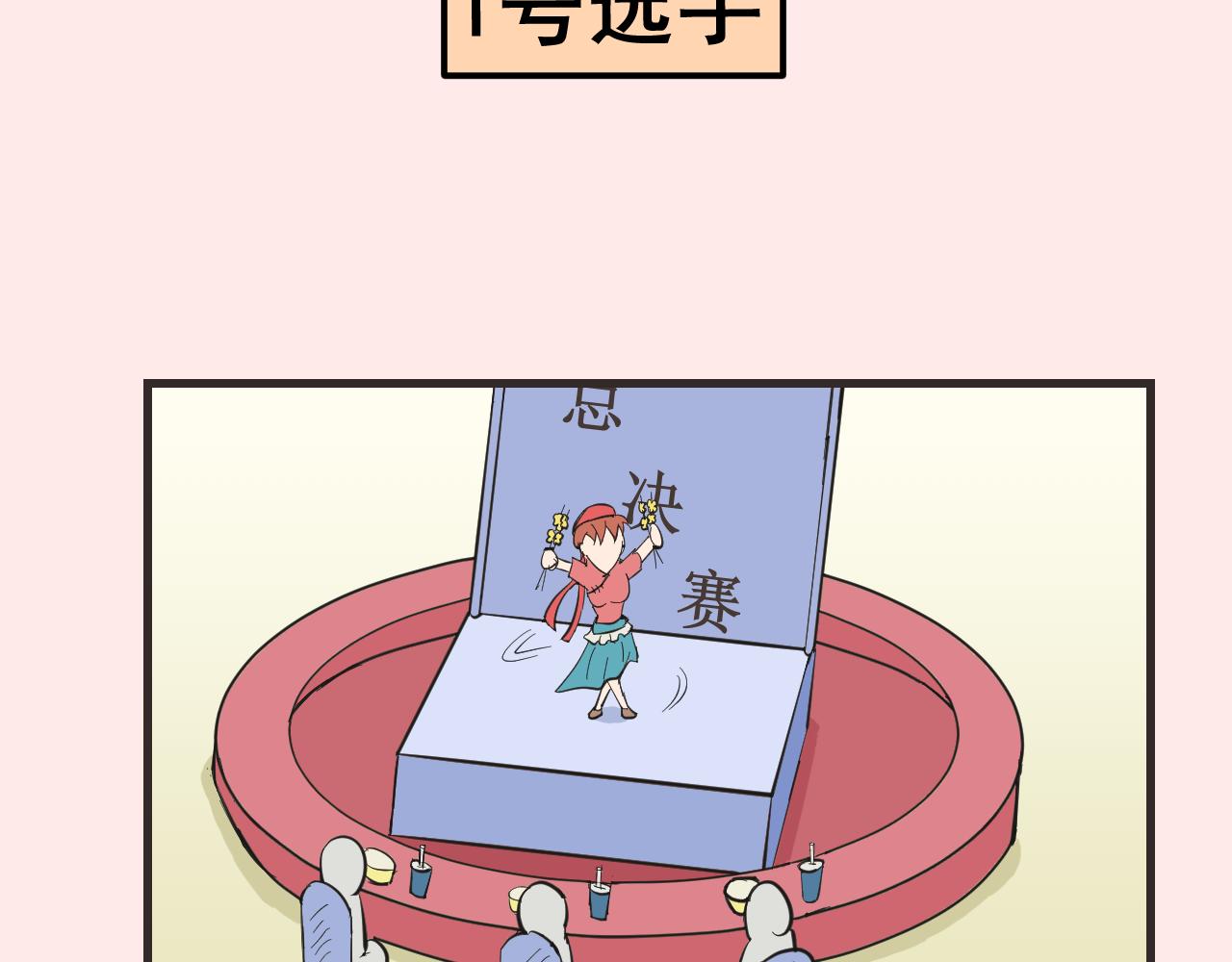 《133天后辞职的帽帽象》第16周 爆米花大赛（2） 第42页