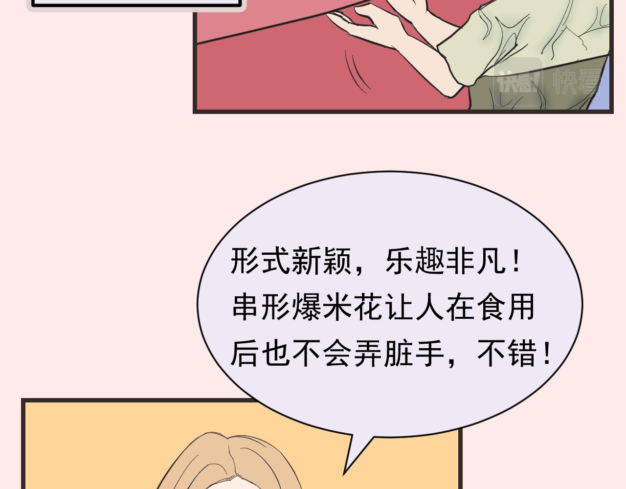 《133天后辞职的帽帽象》第16周 爆米花大赛（2） 第45页