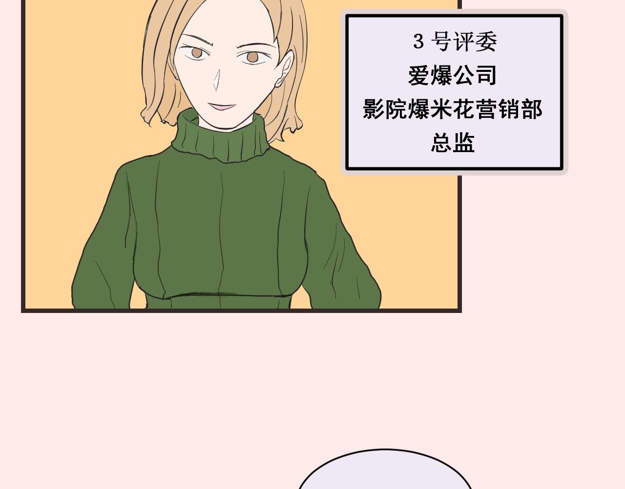 《133天后辞职的帽帽象》第16周 爆米花大赛（2） 第46页