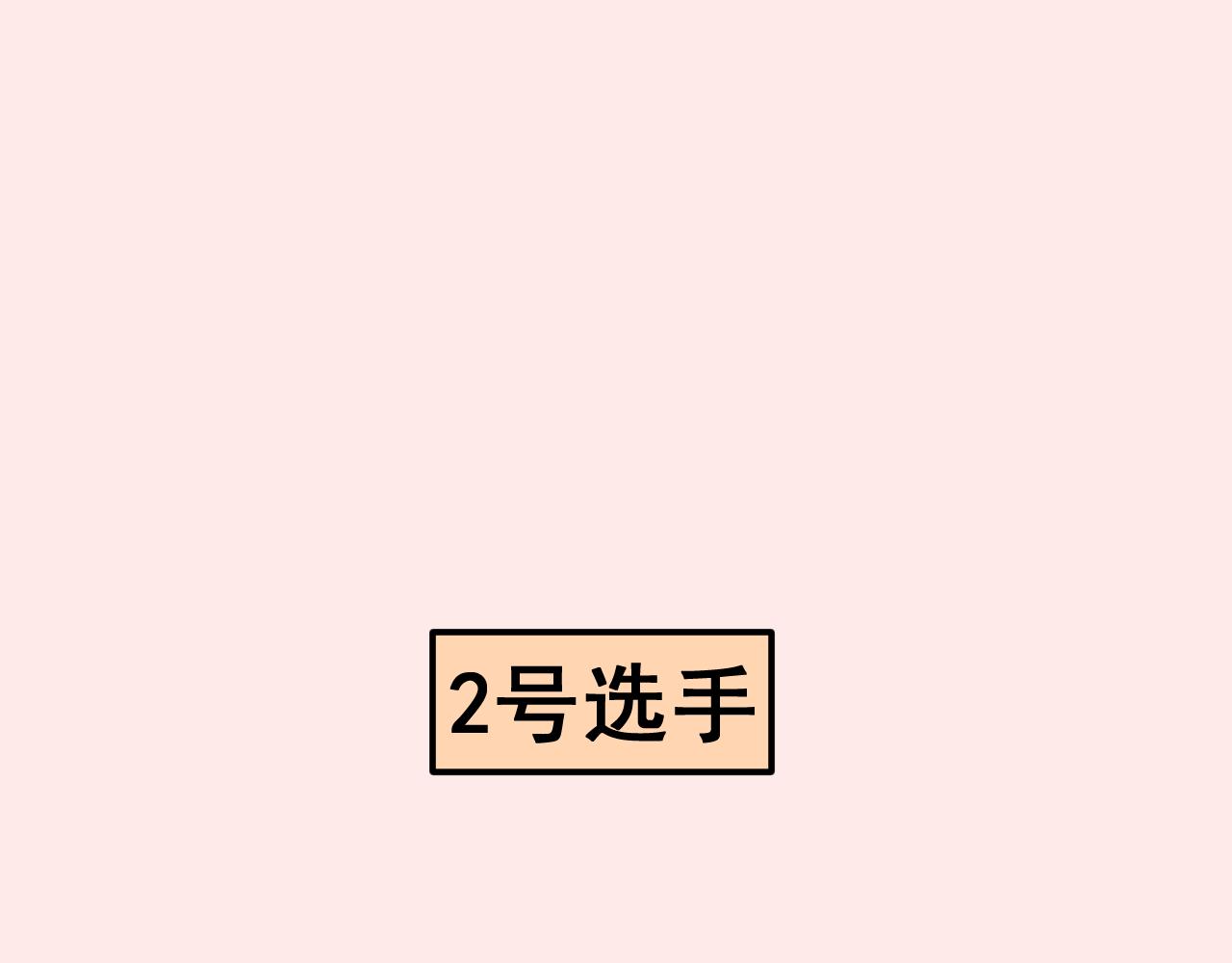 《133天后辞职的帽帽象》第16周 爆米花大赛（2） 第48页