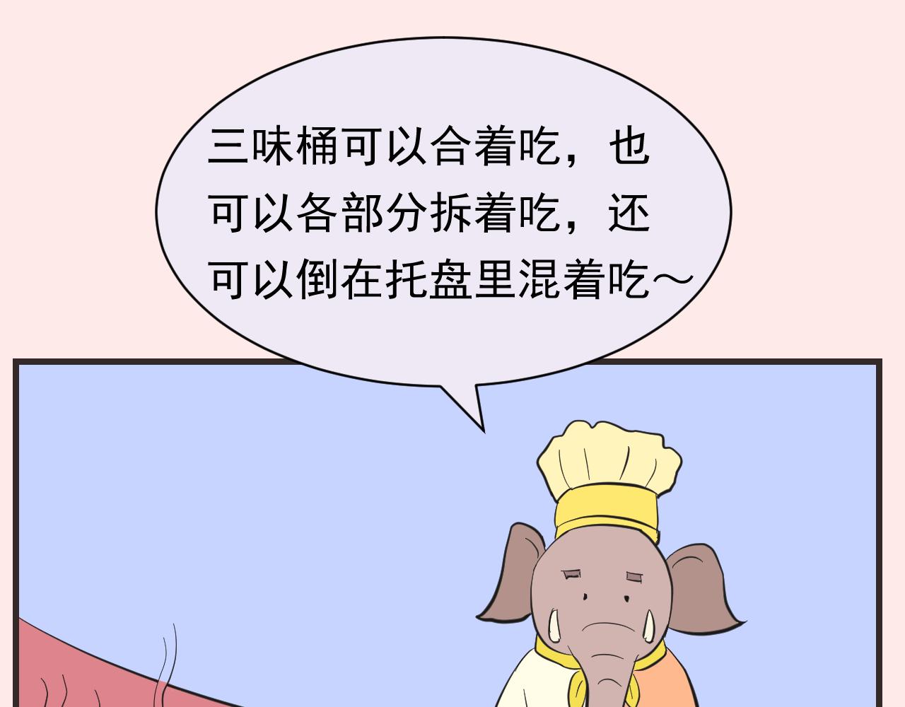 《133天后辞职的帽帽象》第16周 爆米花大赛（2） 第49页