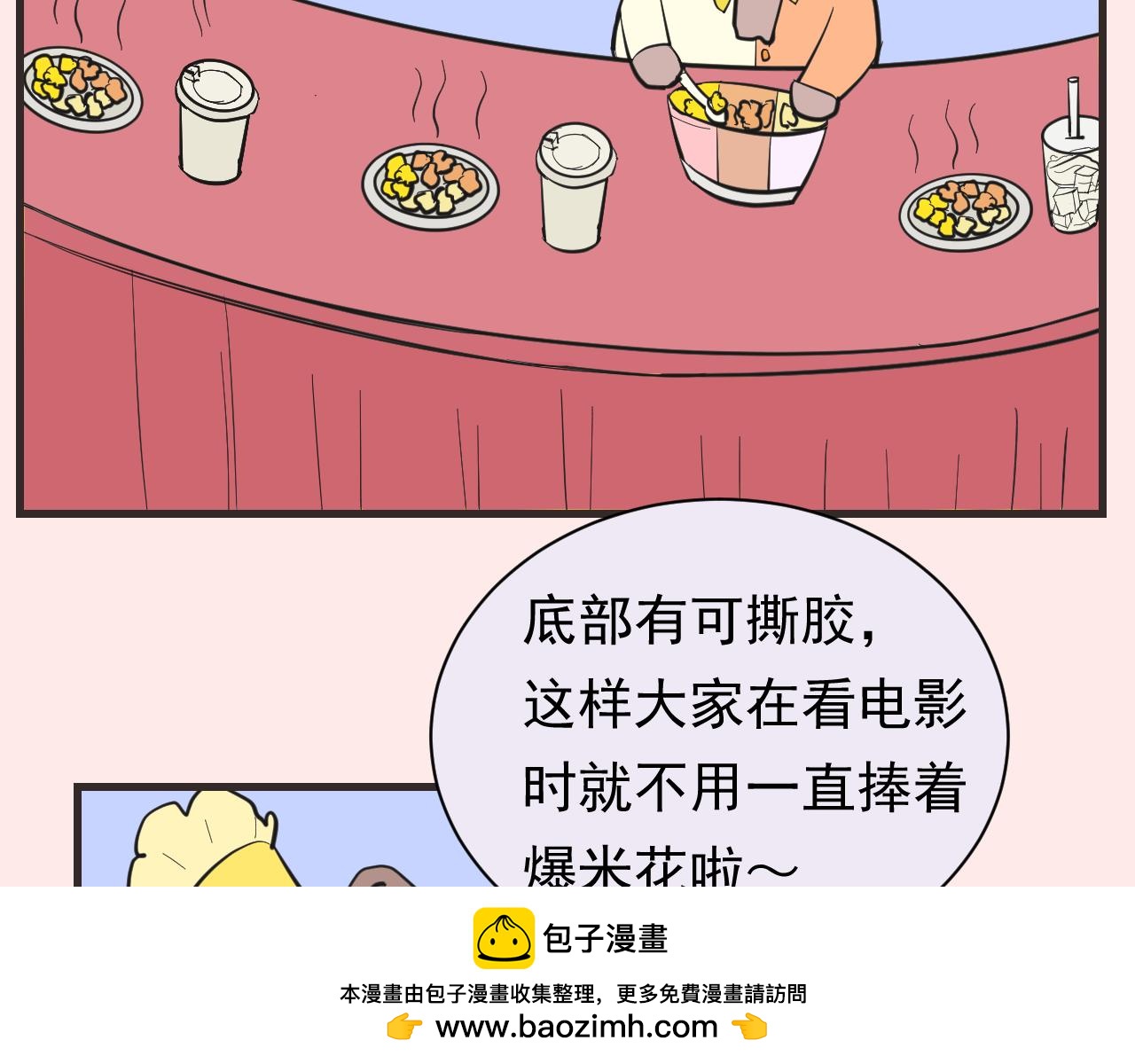 《133天后辞职的帽帽象》第16周 爆米花大赛（2） 第50页