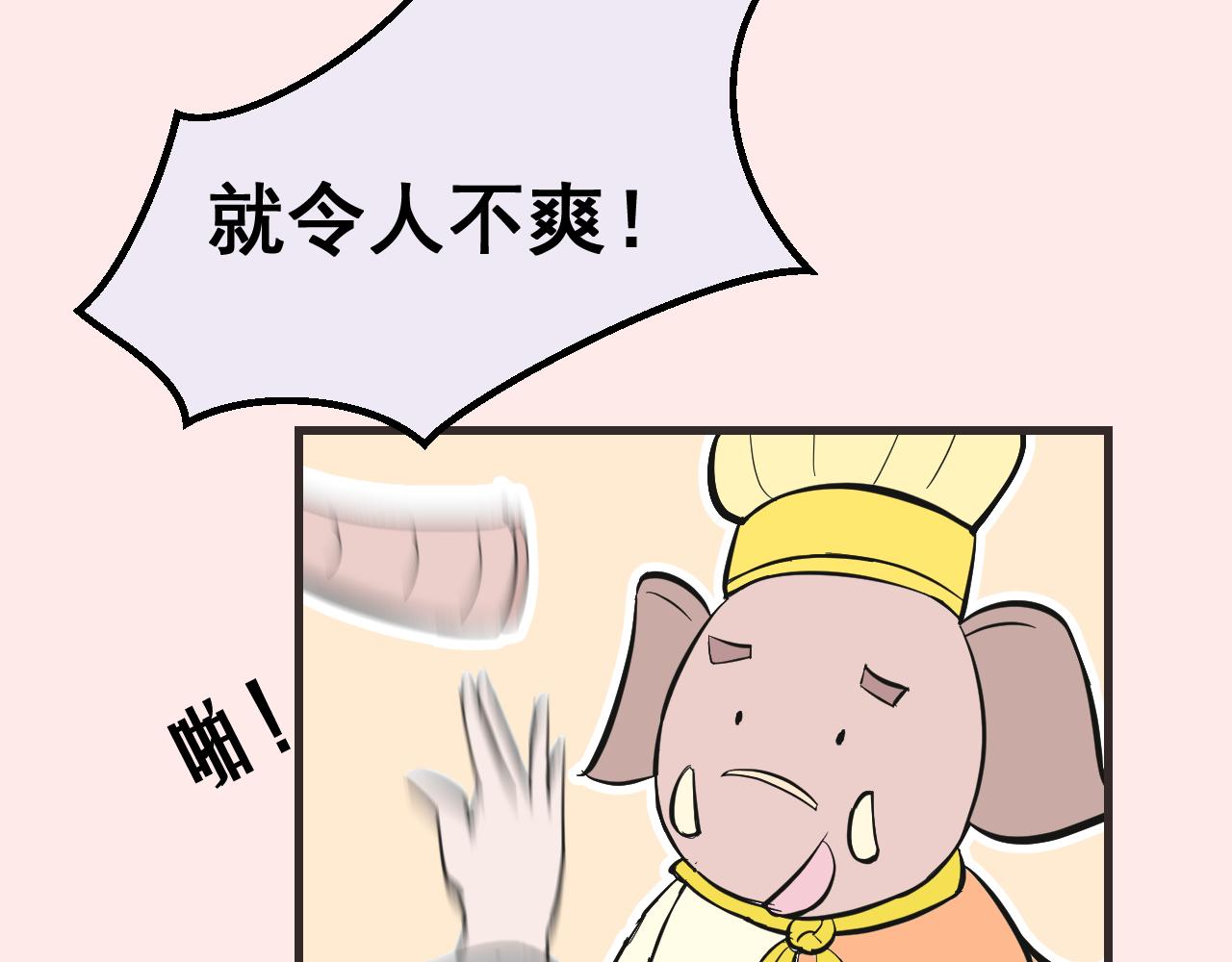 《133天后辞职的帽帽象》第16周 爆米花大赛（2） 第5页