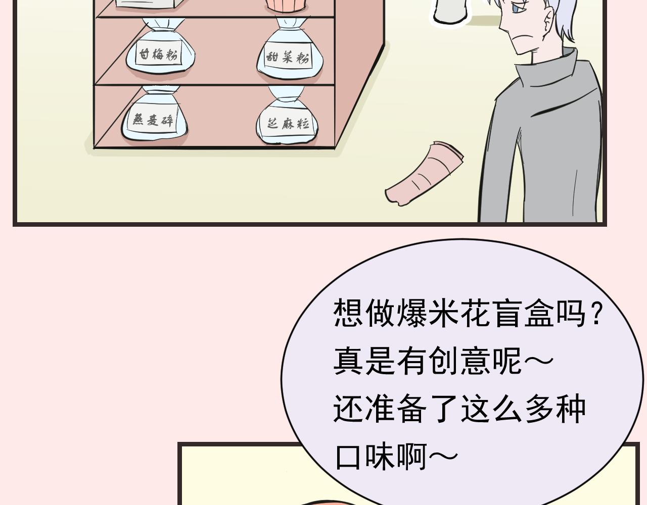 《133天后辞职的帽帽象》第16周 爆米花大赛（2） 第7页