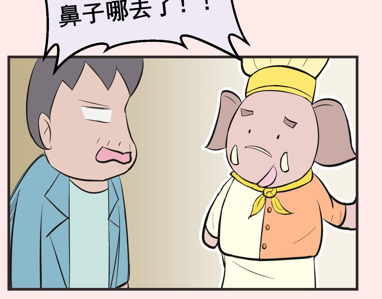 《133天后辞职的帽帽象》第16周 爆米花大赛（2） 第9页