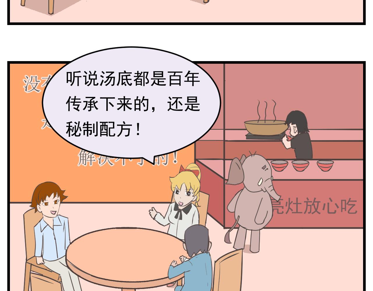 《133天后辞职的帽帽象》第19周 第10页