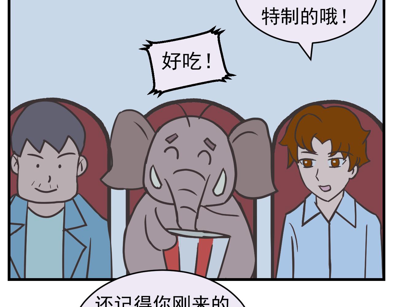《133天后辞职的帽帽象》第19周 第14页