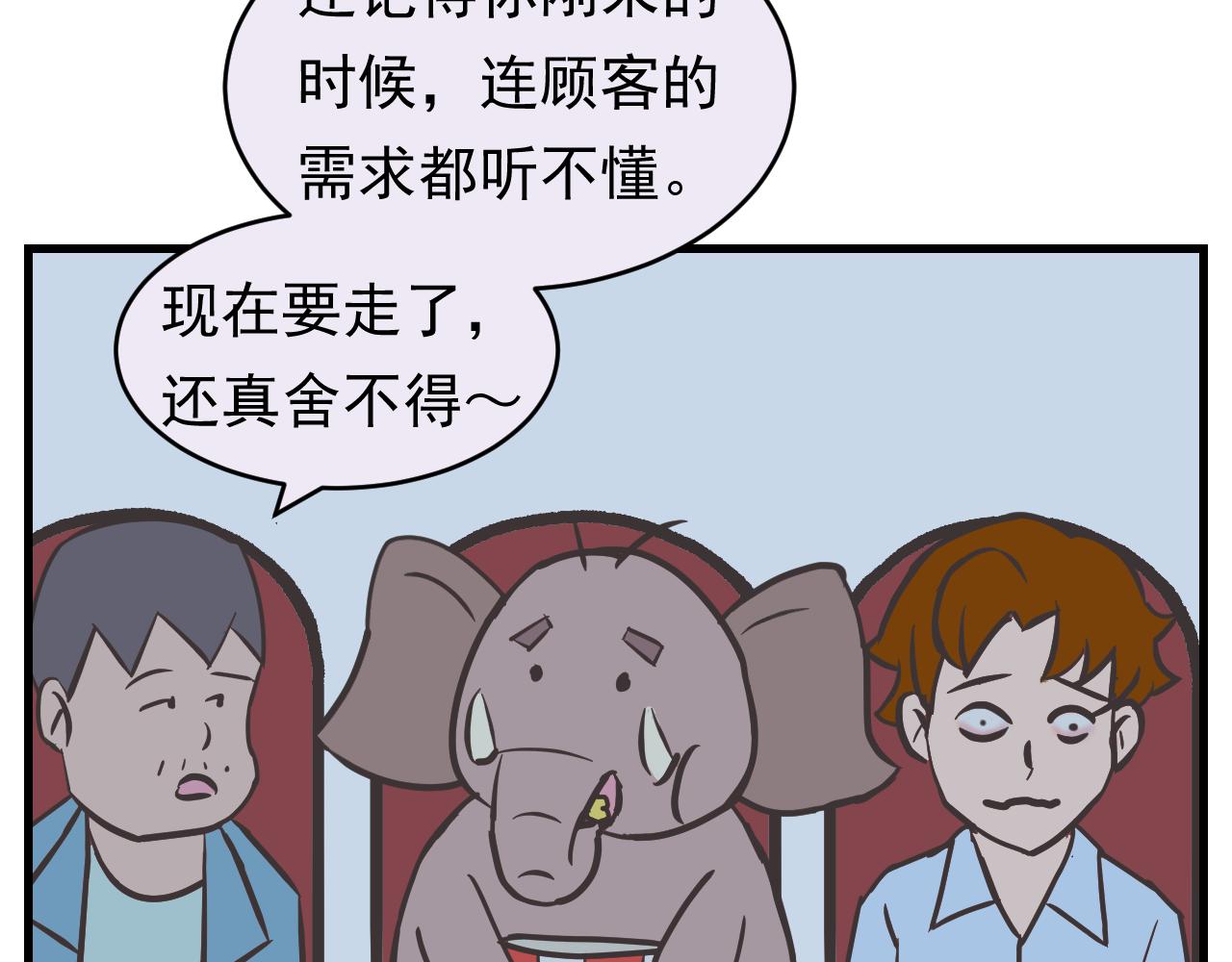 《133天后辞职的帽帽象》第19周 第15页