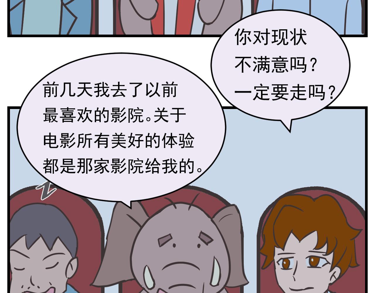 《133天后辞职的帽帽象》第19周 第16页