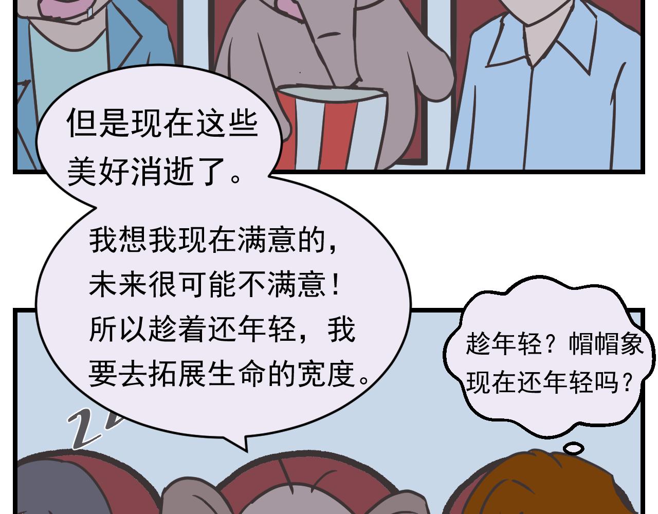 《133天后辞职的帽帽象》第19周 第17页