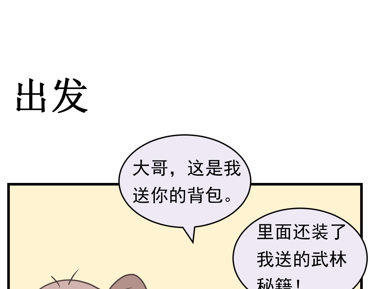 《133天后辞职的帽帽象》第19周 第19页