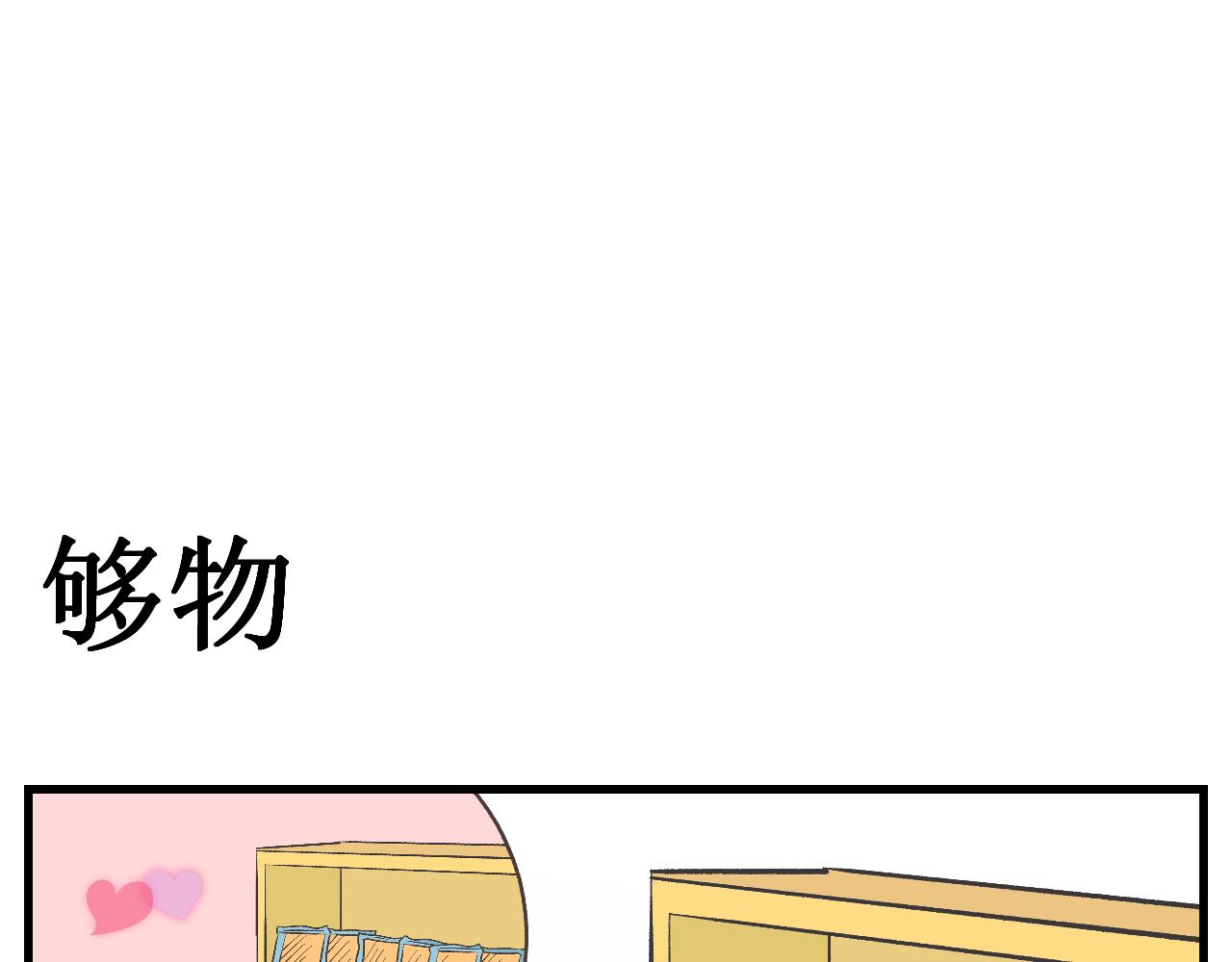 《133天后辞职的帽帽象》第19周 第1页