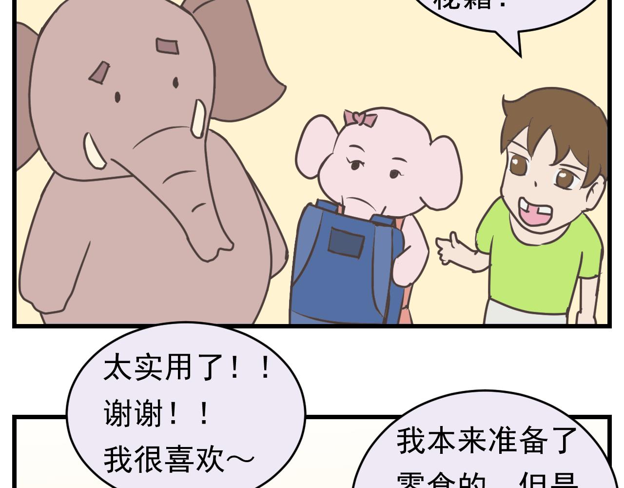 《133天后辞职的帽帽象》第19周 第20页