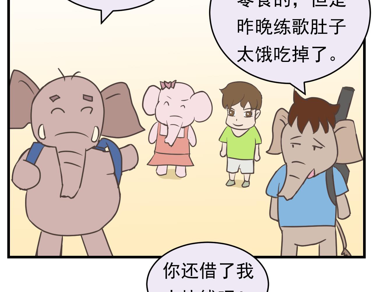 《133天后辞职的帽帽象》第19周 第21页