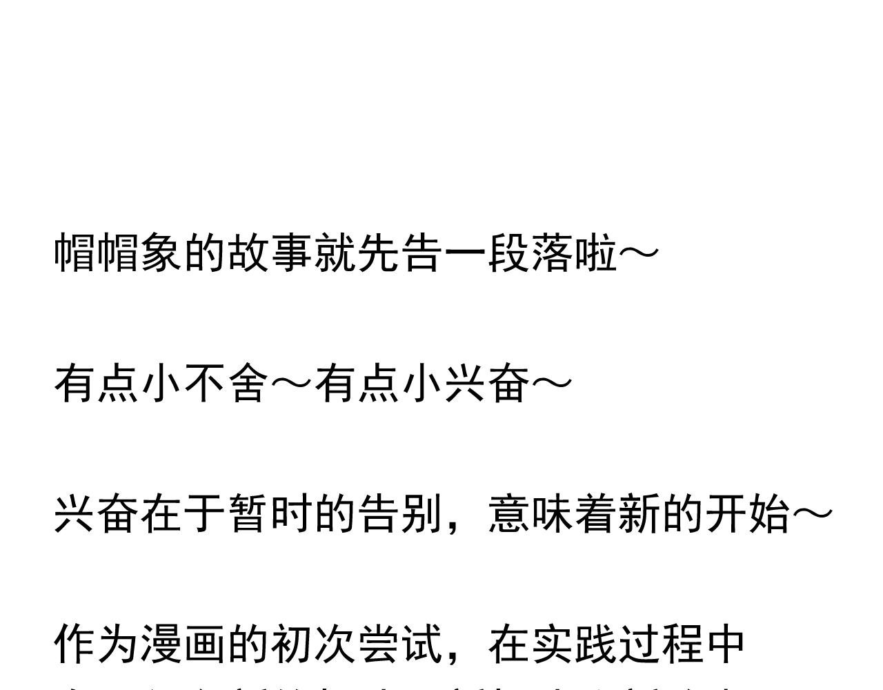 《133天后辞职的帽帽象》第19周 第26页