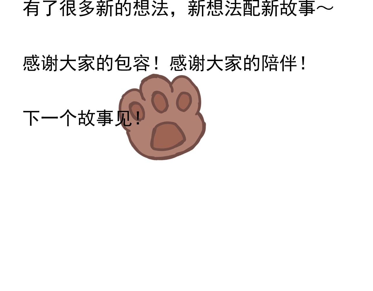 《133天后辞职的帽帽象》第19周 第27页