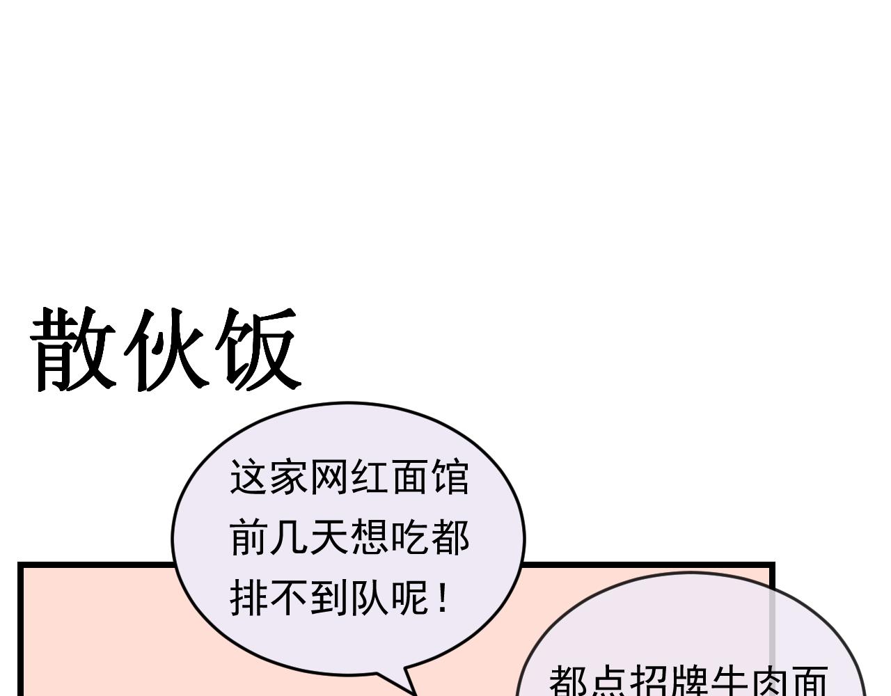 《133天后辞职的帽帽象》第19周 第7页