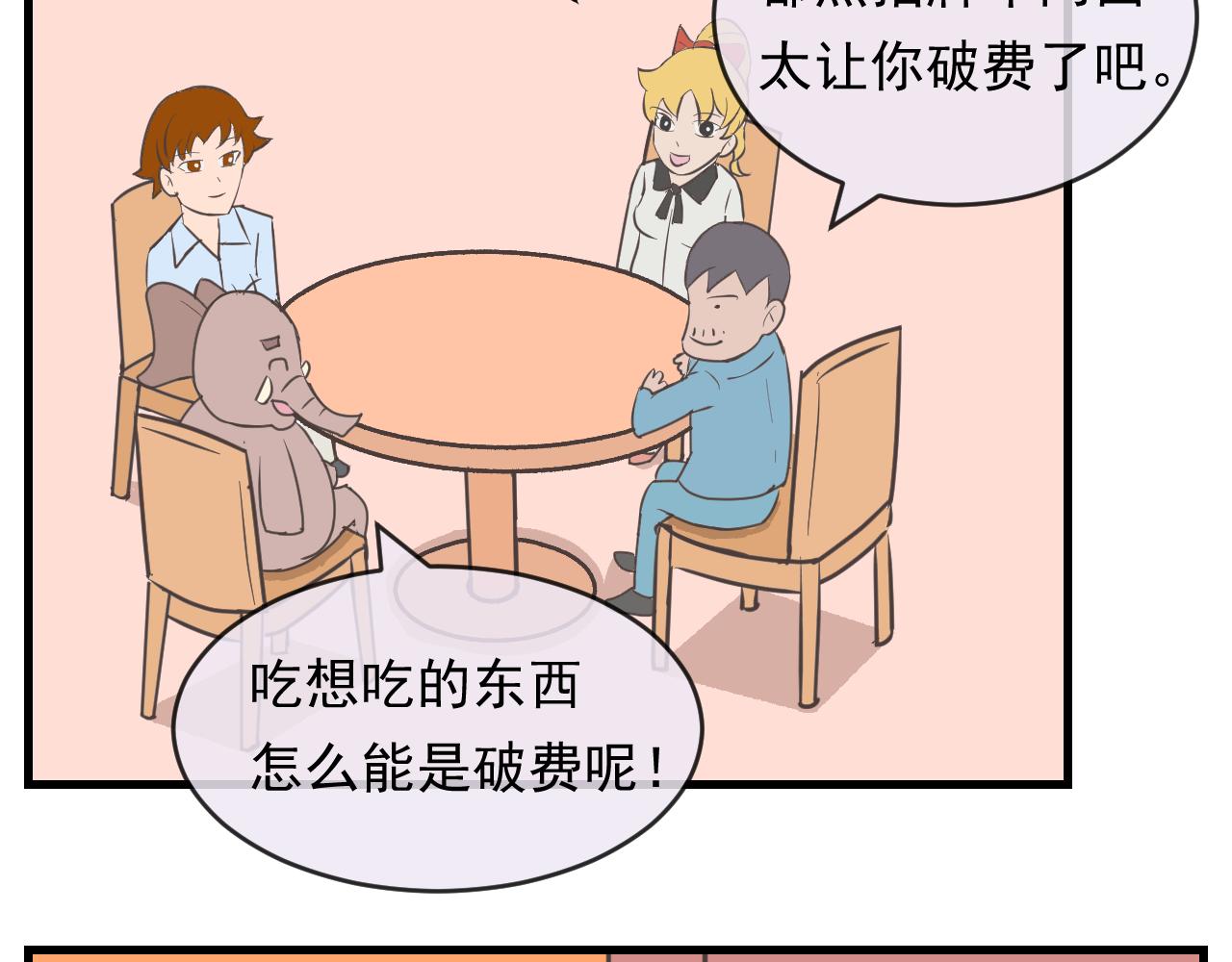 《133天后辞职的帽帽象》第19周 第8页