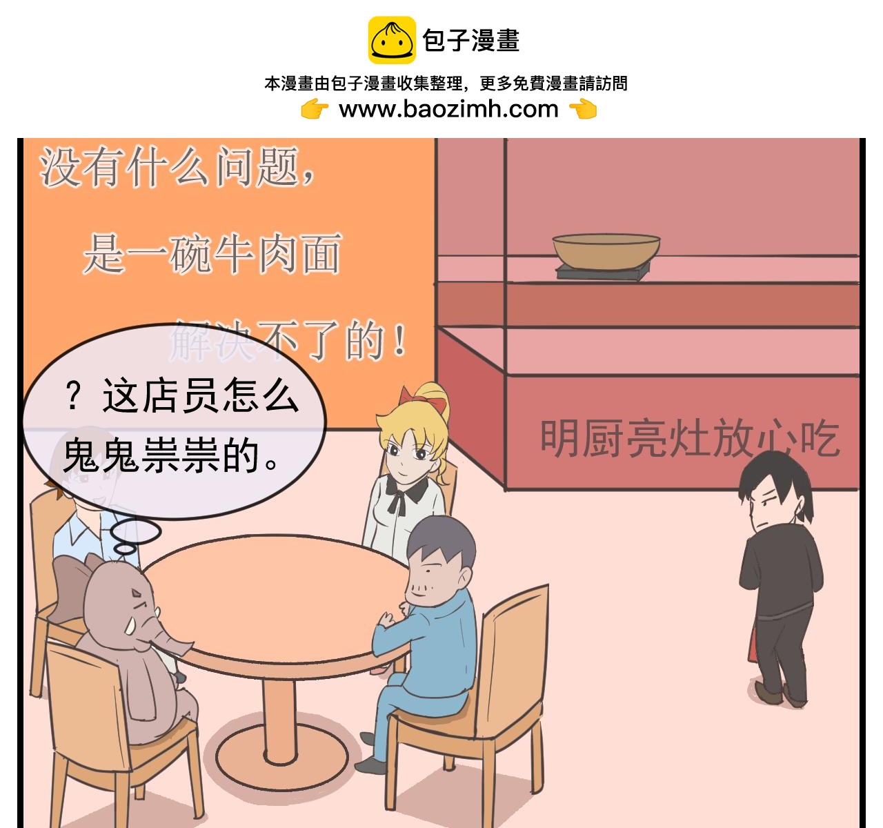 《133天后辞职的帽帽象》第19周 第9页