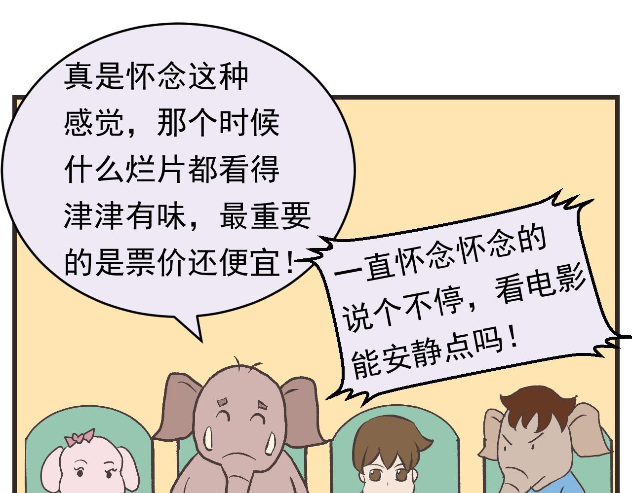 《133天后辞职的帽帽象》第18周 第11页