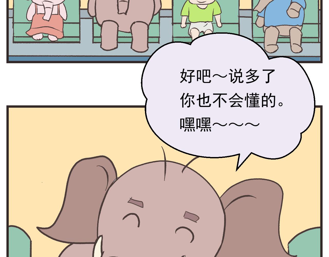 《133天后辞职的帽帽象》第18周 第12页