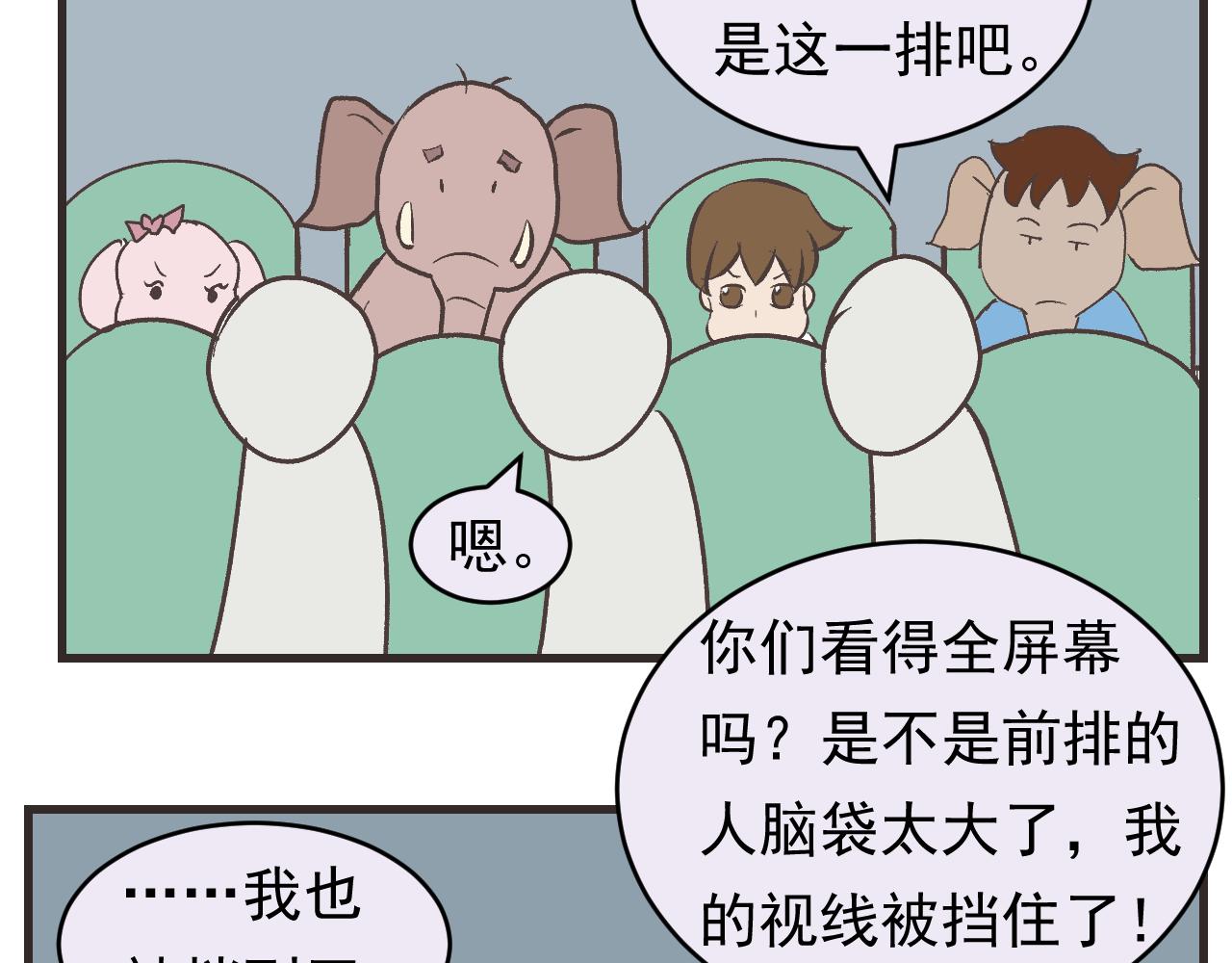 《133天后辞职的帽帽象》第18周 第19页