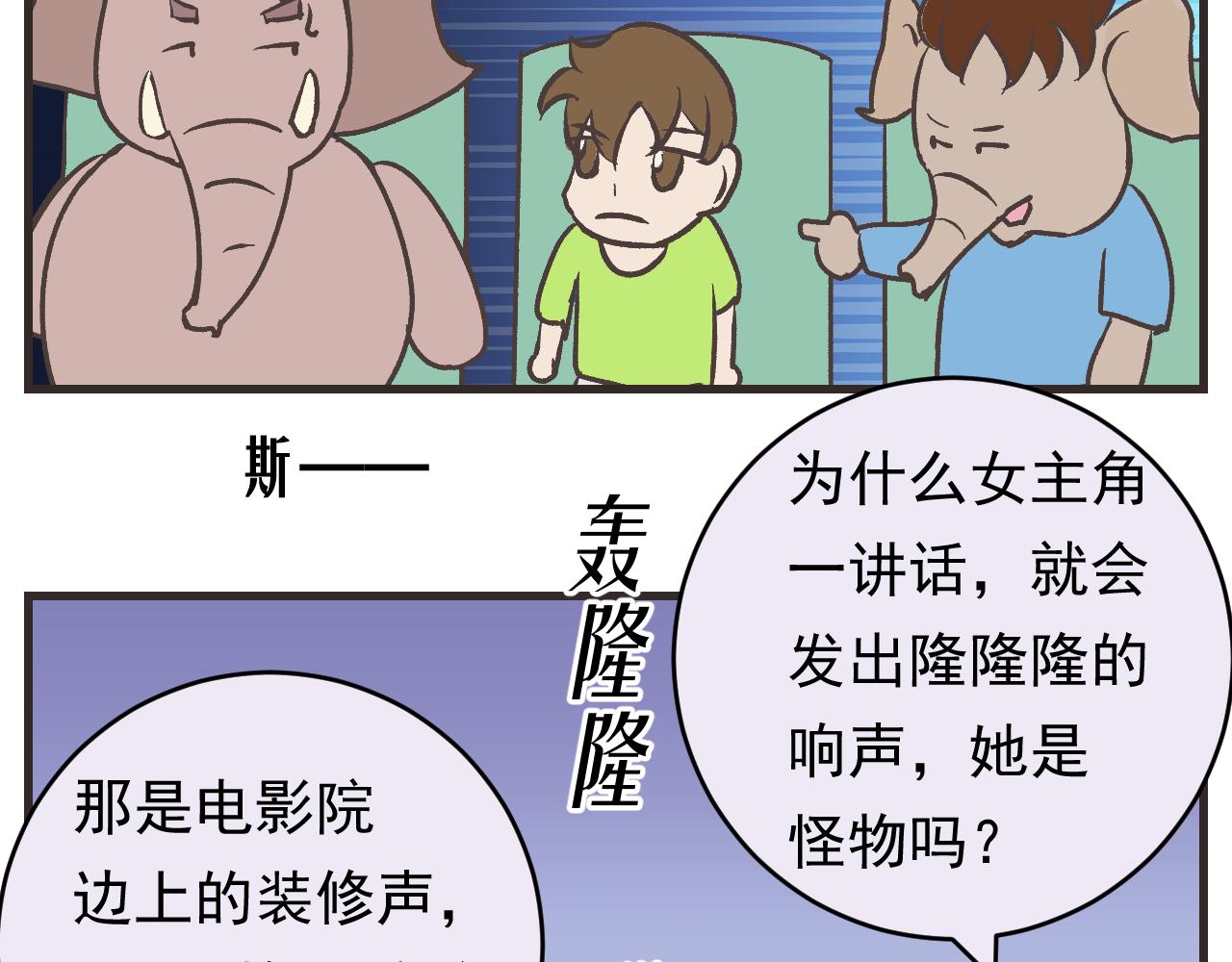 《133天后辞职的帽帽象》第18周 第23页