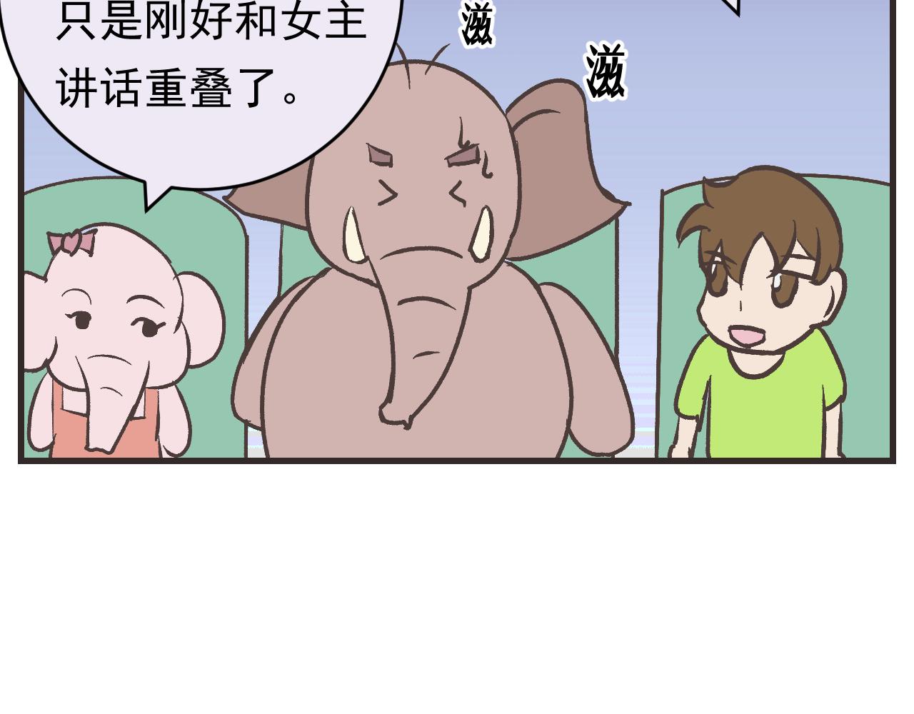 《133天后辞职的帽帽象》第18周 第24页