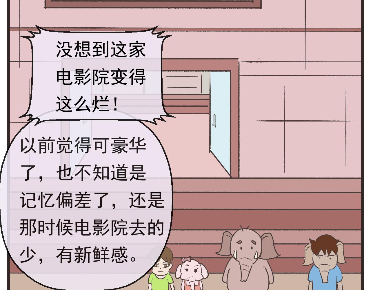 《133天后辞职的帽帽象》第18周 第28页