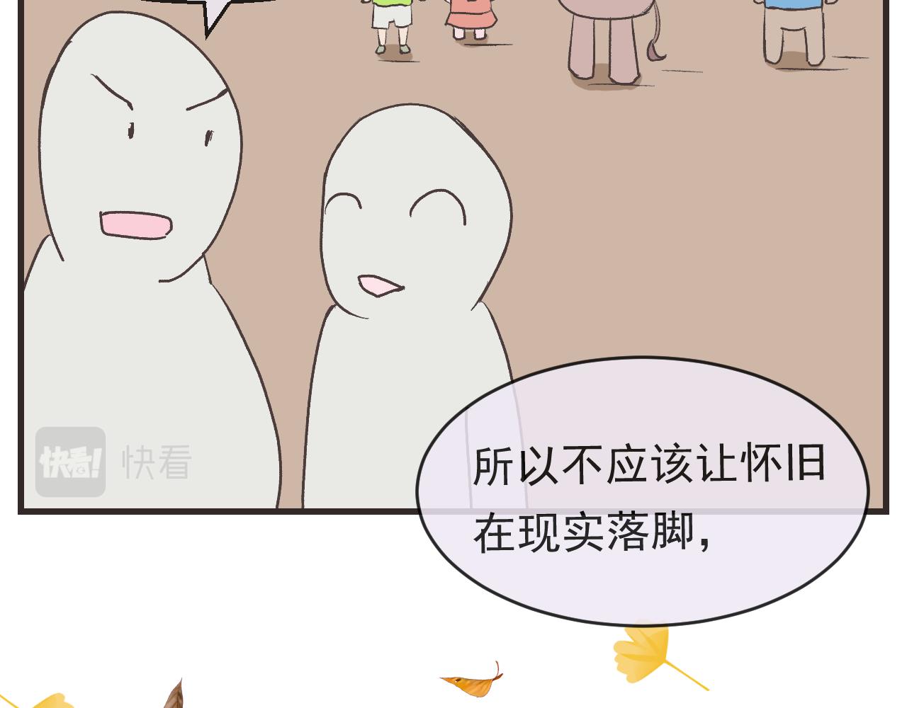 《133天后辞职的帽帽象》第18周 第29页